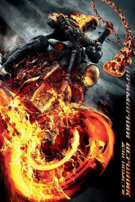Gledajte Ghost Rider 2 Duh osvete online