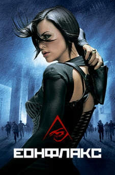 Дивитися Еон Флакс онлайн