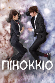Дивитися Піноккіо онлайн