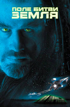 Дивитися Поле битви  Земля онлайн