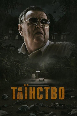 Гледајте The Sacrament  онлајн