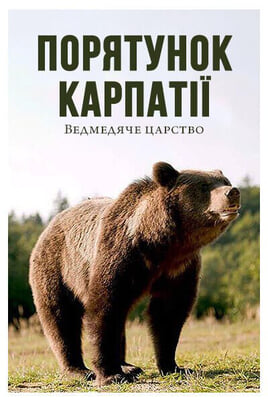 Vaadake Saving Carpatia Kingdom of the Bear veebis