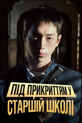 Gledajte Tajni zadatak srednja škola online