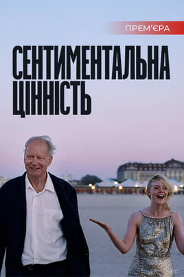 Sentimentāla vērtība