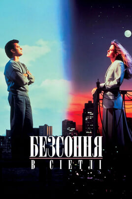 Sleepless in Seattle