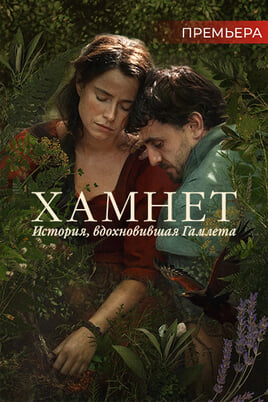 Гамнет