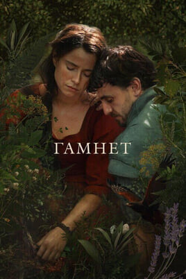 Hamnet