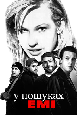 Chasing Amy
