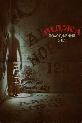 Ouija: Origin of Evil