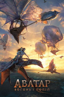 Avatar: Ogenj in pepel