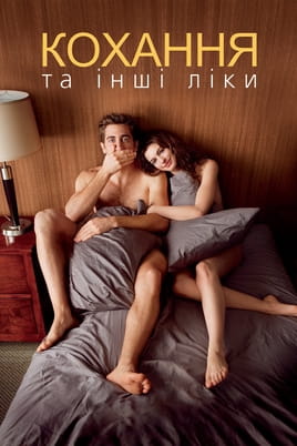 Love & Other Drugs