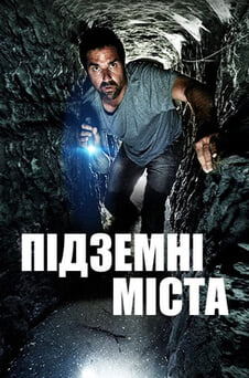 Дивитися Підземні міста онлайн