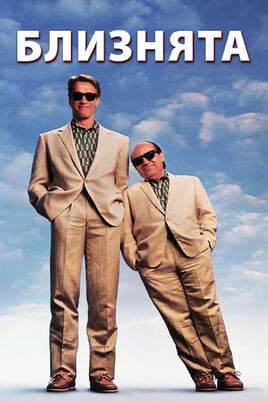 Vaadake Twins veebis