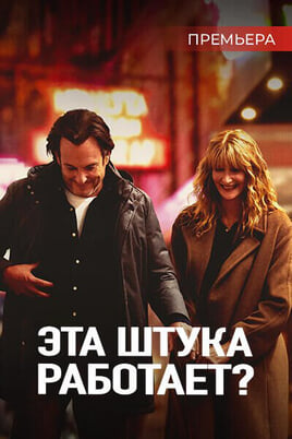 Эта штука работает?