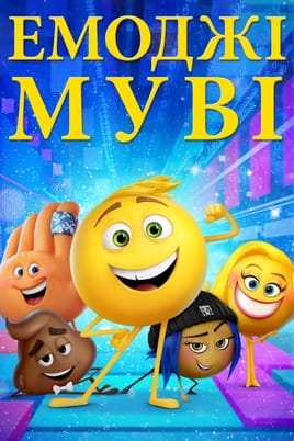 Vaadake The Emoji Movie veebis