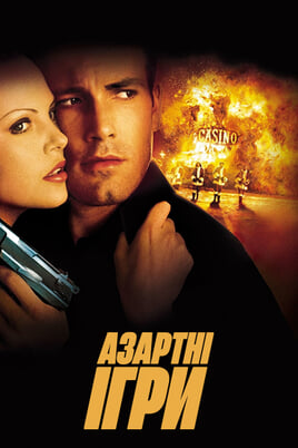 Азартні ігри