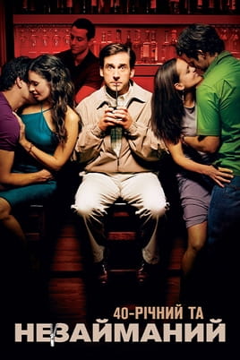 Гледајте The 40 Year Old Virgin  онлајн