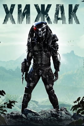 Predator