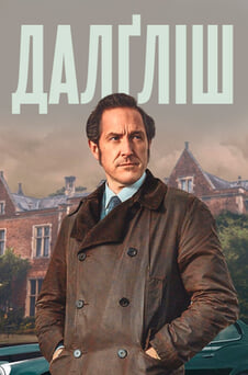 Дивитися Далґліш онлайн