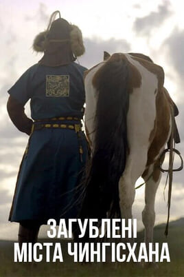 Regardez The Lost Cities of Genghis Khan en ligne