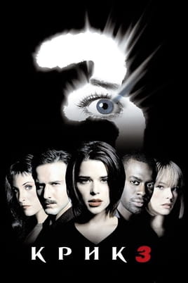Scream 3