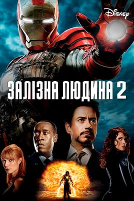 Gledajte Iron Man 2 onlajn