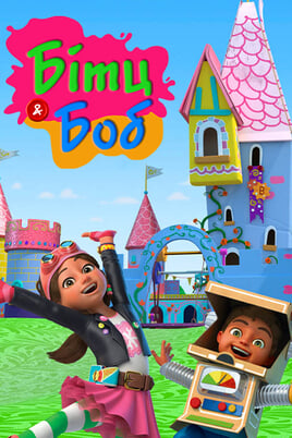 Дивитися Бітц  Боб онлайн