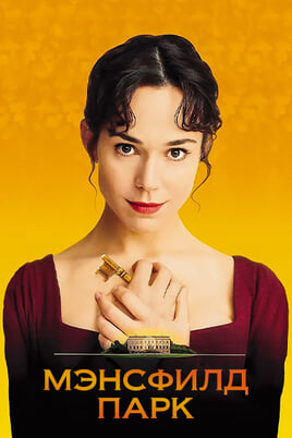 Мэнсфилд Парк