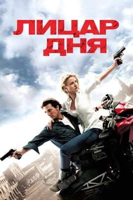 Knight and Day