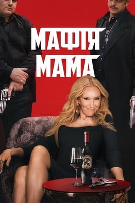 Mafija Mama