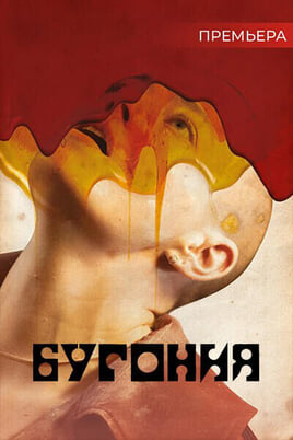 Бугония