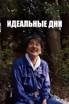 Идеальные дни - SWEET.TV Идеальные дни онлайн қарау