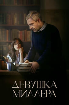 Смотреть Девушка Миллера онлайн