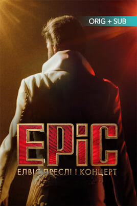 EPiC: Елвіс Преслі і концерт