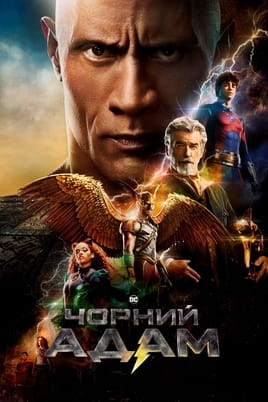 Gledajte Black Adam onlajn
