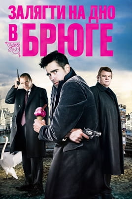 Гледајте In Bruges  онлајн