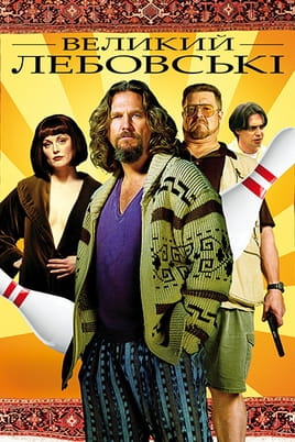 The Big Lebowski