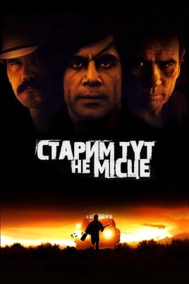 No Country for Old Men