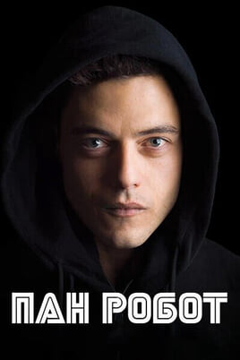 Παρακολούθησε Mr Robot online