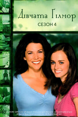 Shikoni Gilmore Girls 4 Season online