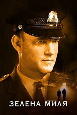 Gledajte The Green Mile onlajn