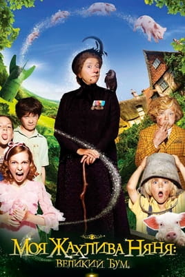 Nanny McPhee and the Big Bang