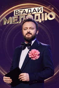 Фільми з актором Михайло Хома