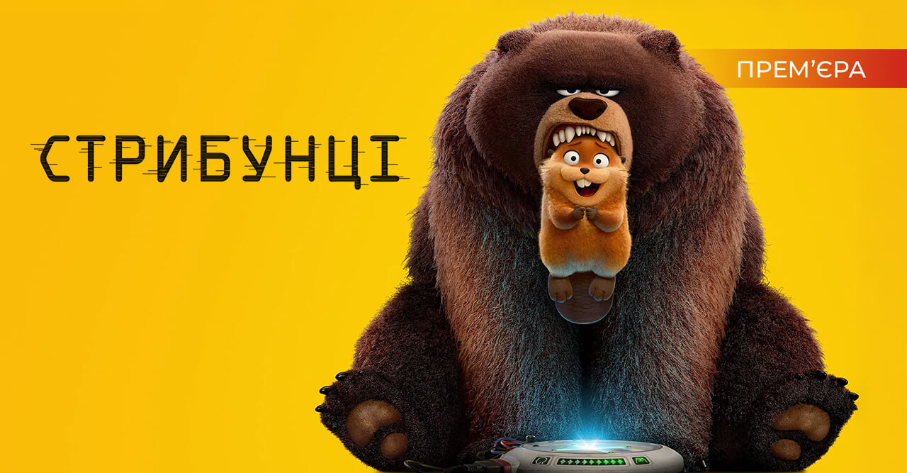 Стрибунці