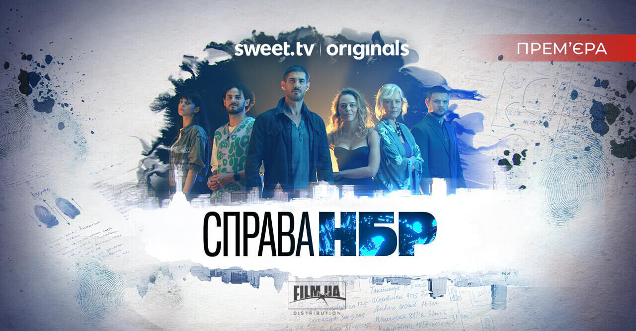 Справа НБР