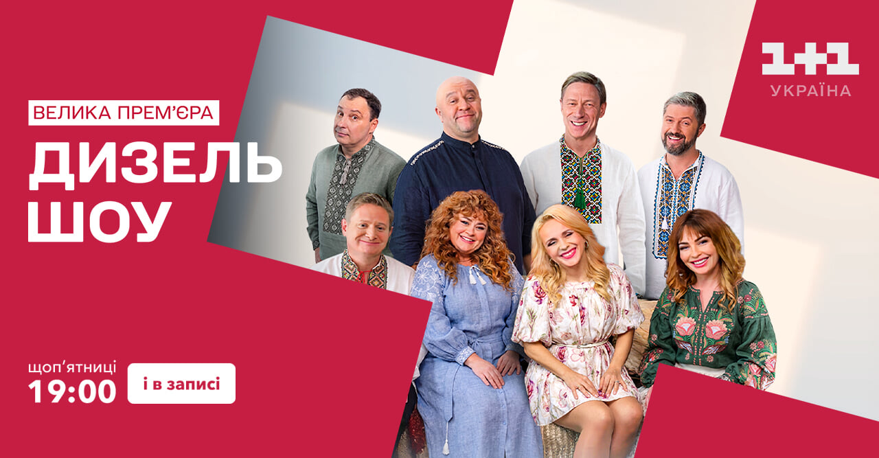 1+1 Украина HD