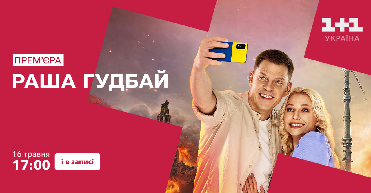 1+1 Украина HD