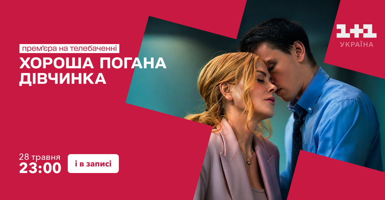 1+1 Украина HD