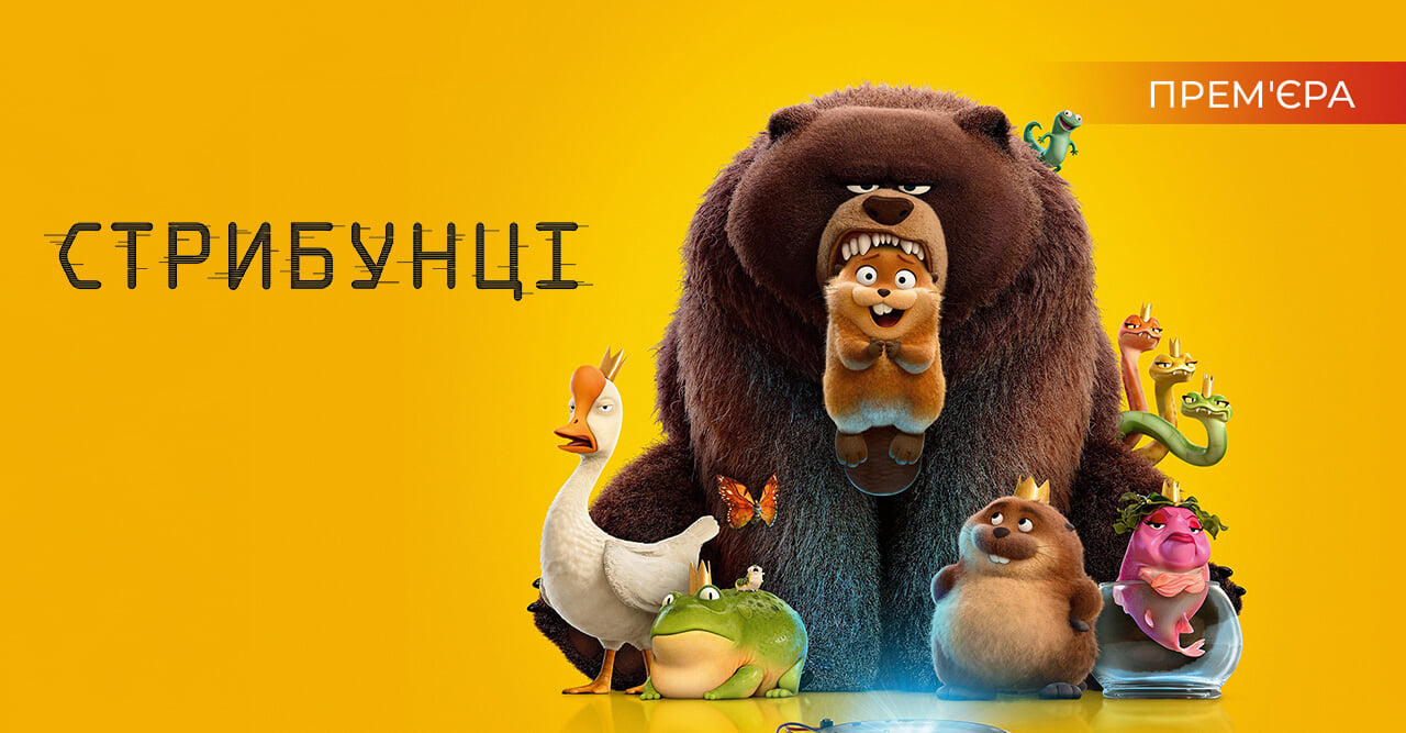 Стрибунці