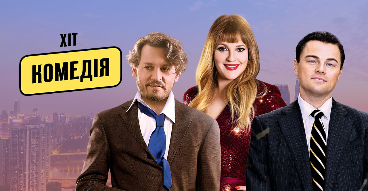 Хит Комедия HD